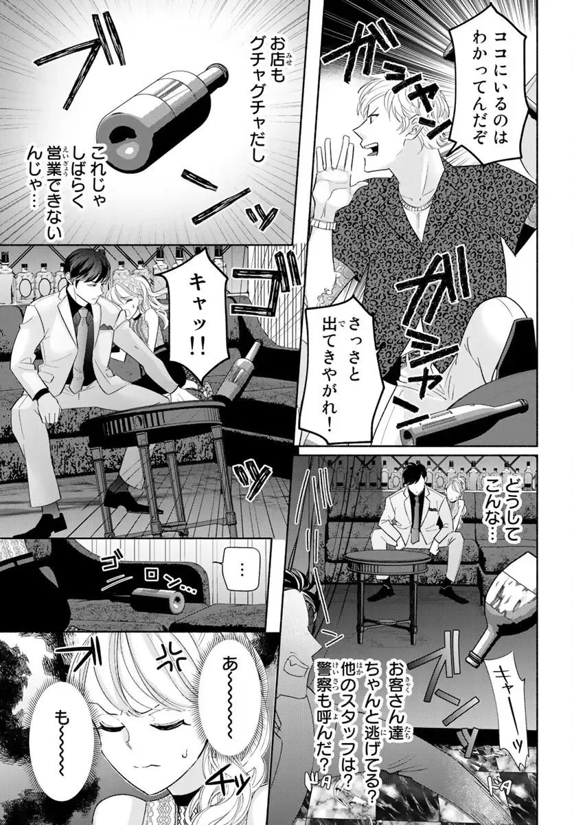 旦那さま(仮)は溺愛ヤクザ 何度も突かれて声、止まらない…! 第1-3卷 Fhentai - Page 11