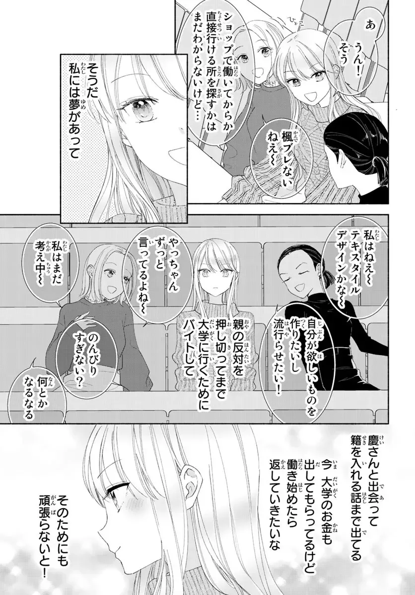 旦那さま(仮)は溺愛ヤクザ 何度も突かれて声、止まらない…! 第1-3卷 Fhentai - Page 116