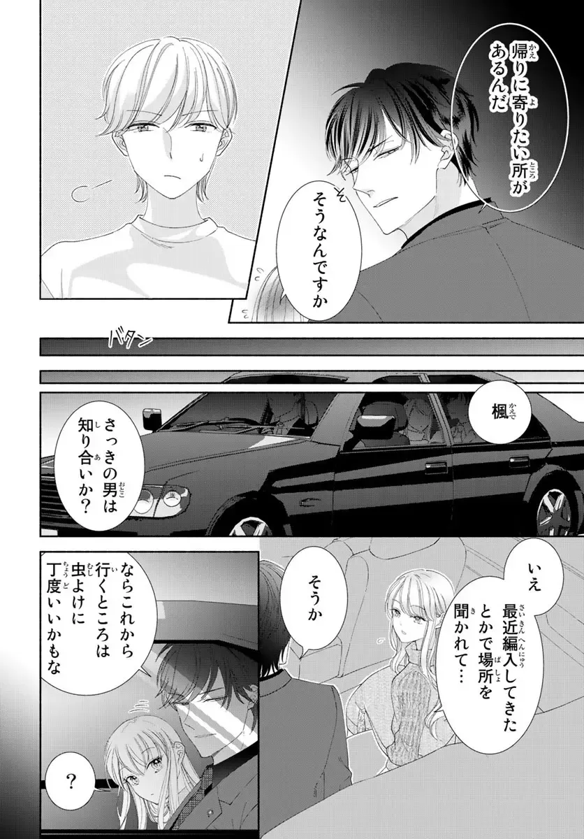 旦那さま(仮)は溺愛ヤクザ 何度も突かれて声、止まらない…! 第1-3卷 Fhentai - Page 119