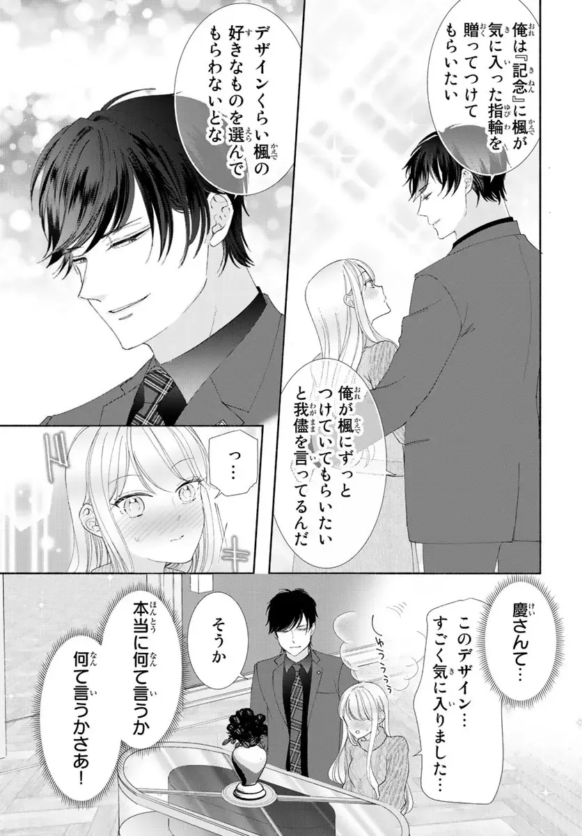 旦那さま(仮)は溺愛ヤクザ 何度も突かれて声、止まらない…! 第1-3卷 Fhentai - Page 124