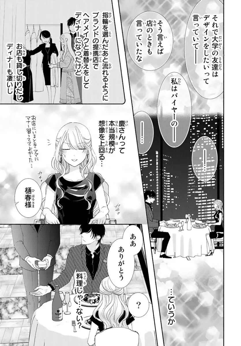 旦那さま(仮)は溺愛ヤクザ 何度も突かれて声、止まらない…! 第1-3卷 Fhentai - Page 126
