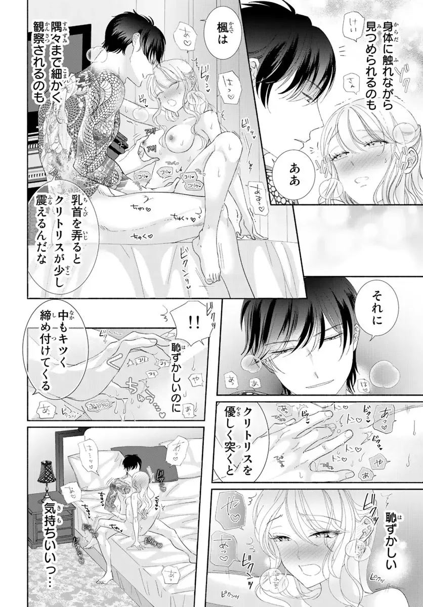 旦那さま(仮)は溺愛ヤクザ 何度も突かれて声、止まらない…! 第1-3卷 Fhentai - Page 131