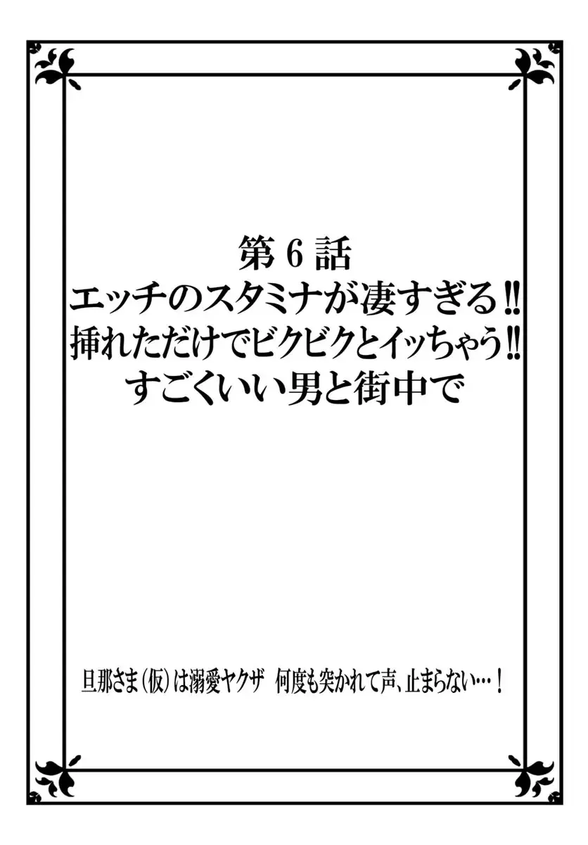 旦那さま(仮)は溺愛ヤクザ 何度も突かれて声、止まらない…! 第1-3卷 Fhentai - Page 137