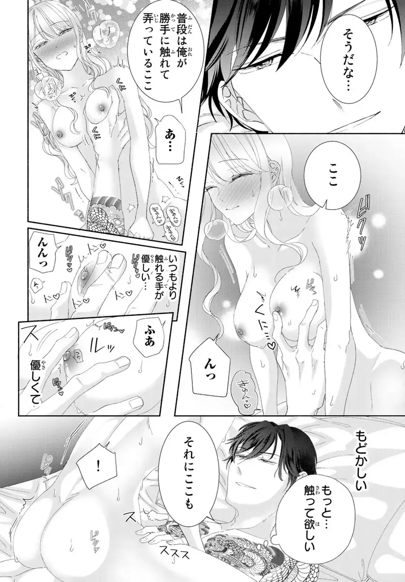旦那さま(仮)は溺愛ヤクザ 何度も突かれて声、止まらない…! 第1-3卷 Fhentai - Page 141