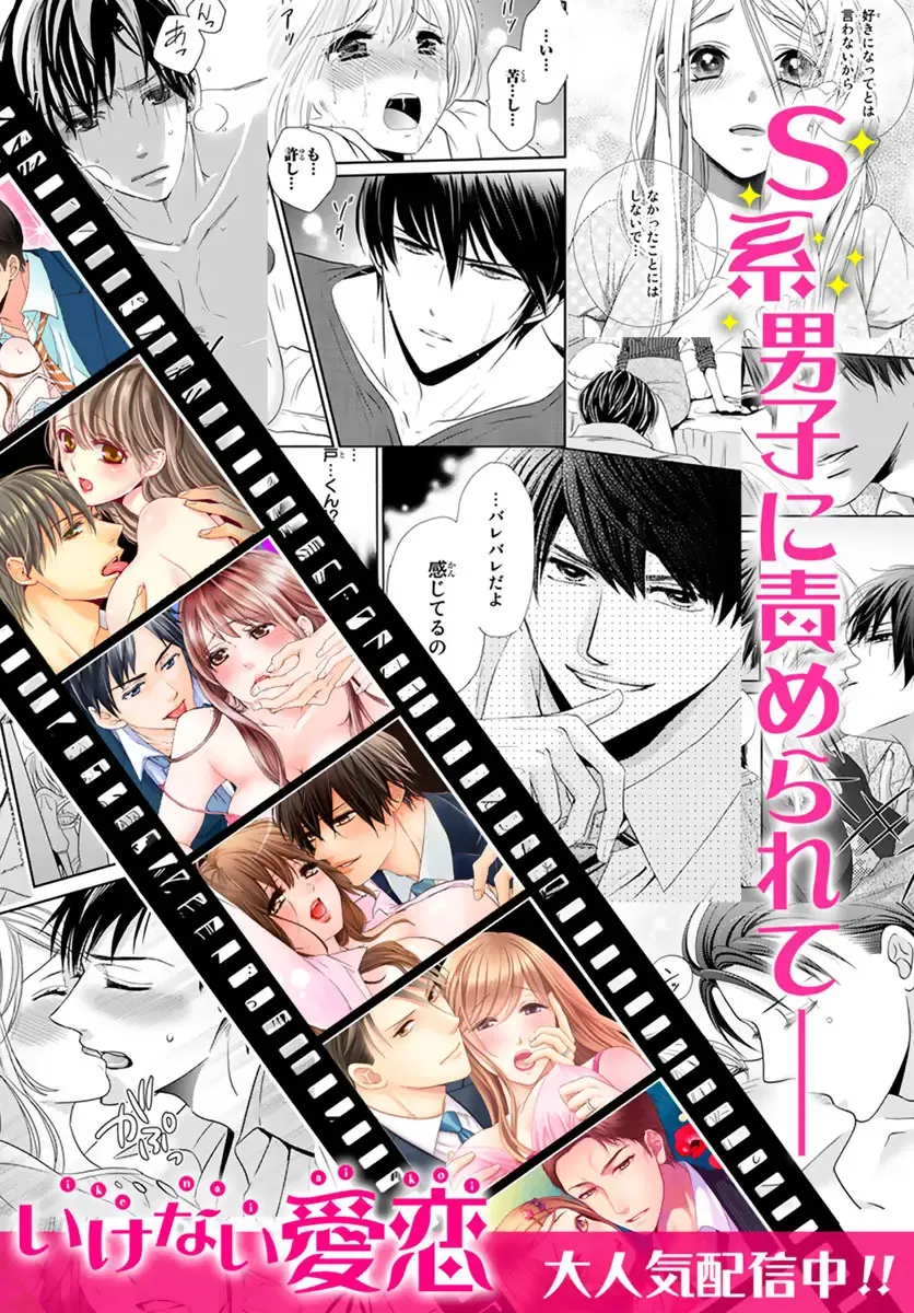 旦那さま(仮)は溺愛ヤクザ 何度も突かれて声、止まらない…! 第1-3卷 Fhentai - Page 165