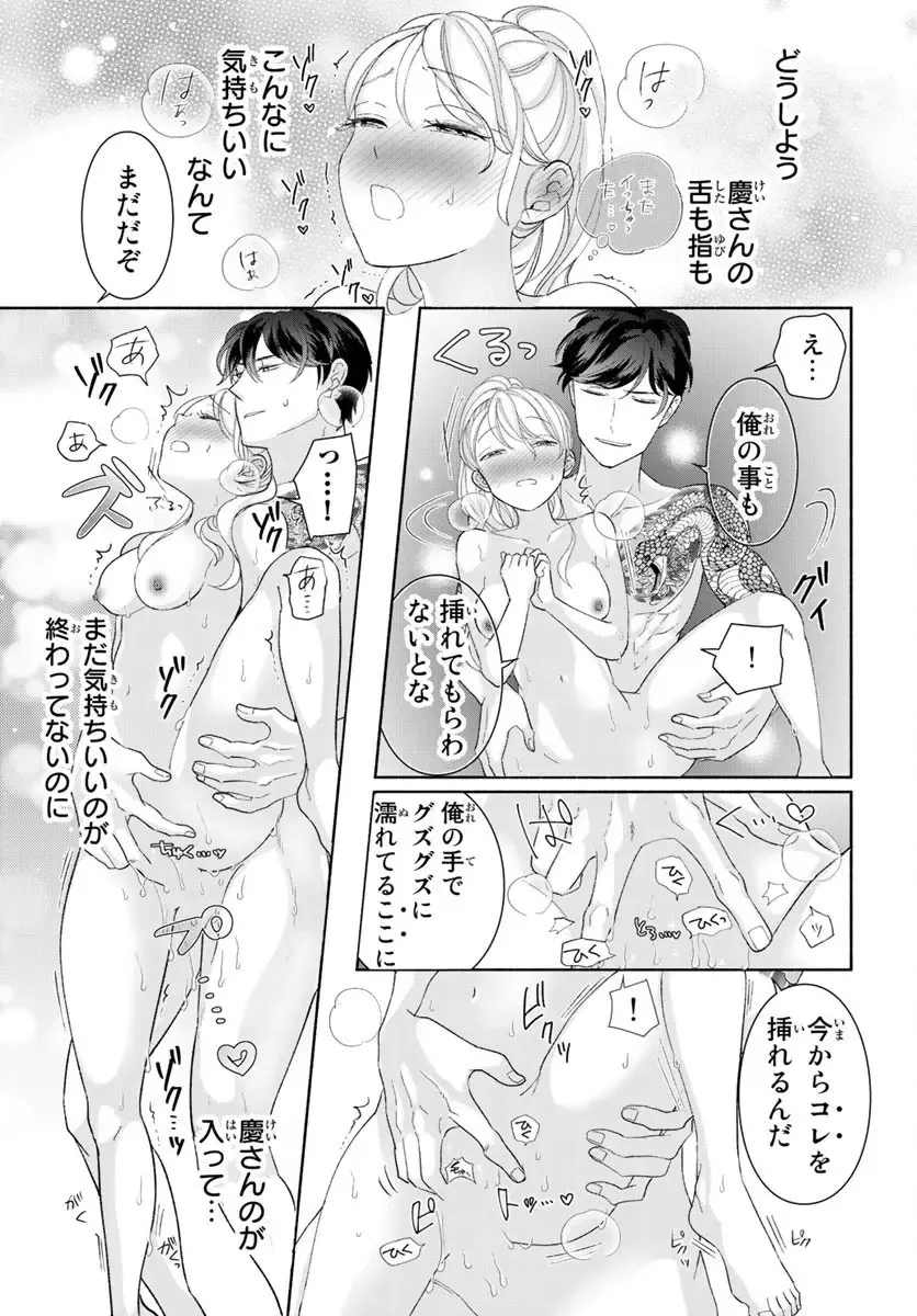 旦那さま(仮)は溺愛ヤクザ 何度も突かれて声、止まらない…! 第1-3卷 Fhentai - Page 35