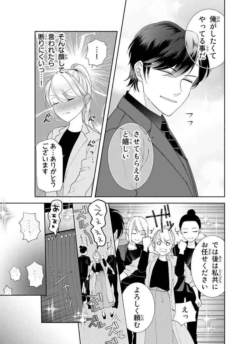 旦那さま(仮)は溺愛ヤクザ 何度も突かれて声、止まらない…! 第1-3卷 Fhentai - Page 64