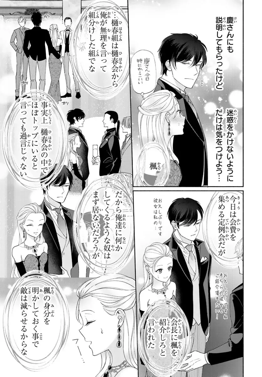 旦那さま(仮)は溺愛ヤクザ 何度も突かれて声、止まらない…! 第1-3卷 Fhentai - Page 66