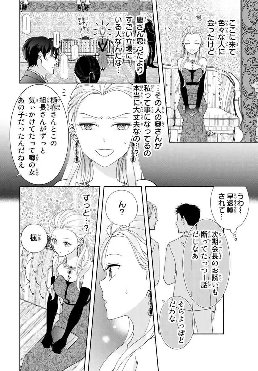 旦那さま(仮)は溺愛ヤクザ 何度も突かれて声、止まらない…! 第1-3卷 Fhentai - Page 67