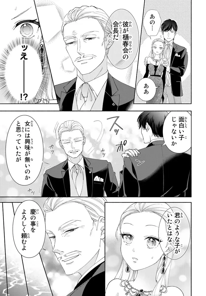 旦那さま(仮)は溺愛ヤクザ 何度も突かれて声、止まらない…! 第1-3卷 Fhentai - Page 72