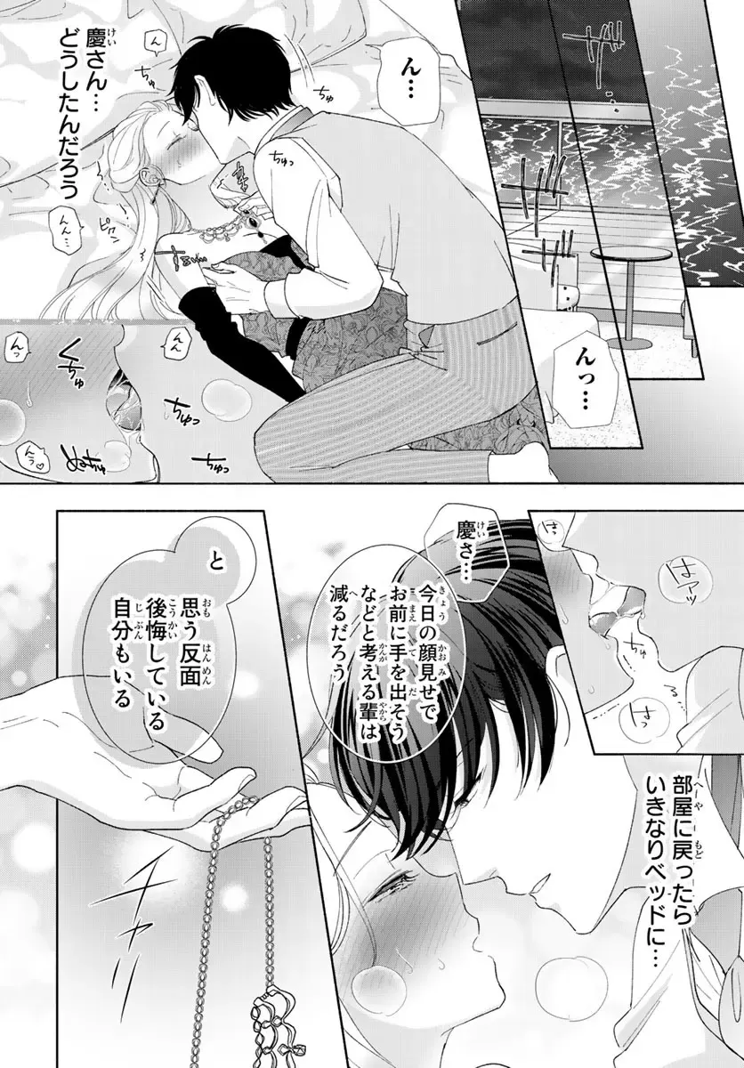 旦那さま(仮)は溺愛ヤクザ 何度も突かれて声、止まらない…! 第1-3卷 Fhentai - Page 73
