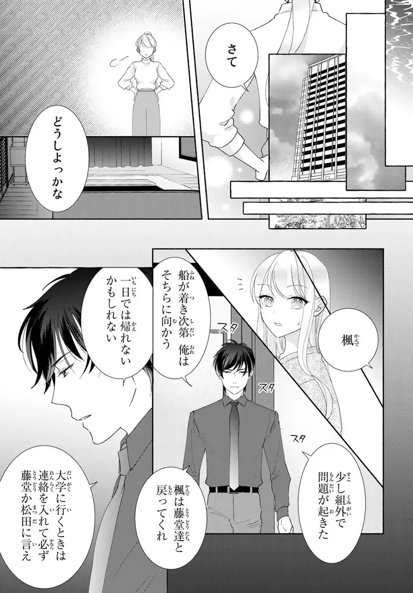 旦那さま(仮)は溺愛ヤクザ 何度も突かれて声、止まらない…! 第1-3卷 Fhentai - Page 86