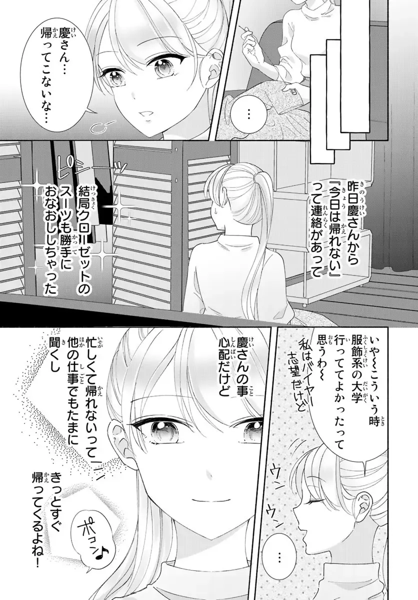旦那さま(仮)は溺愛ヤクザ 何度も突かれて声、止まらない…! 第1-3卷 Fhentai - Page 90
