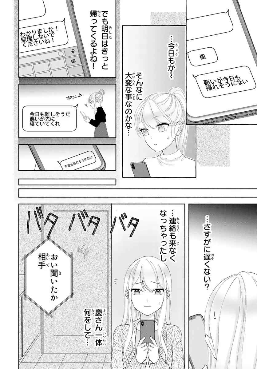 旦那さま(仮)は溺愛ヤクザ 何度も突かれて声、止まらない…! 第1-3卷 Fhentai - Page 91