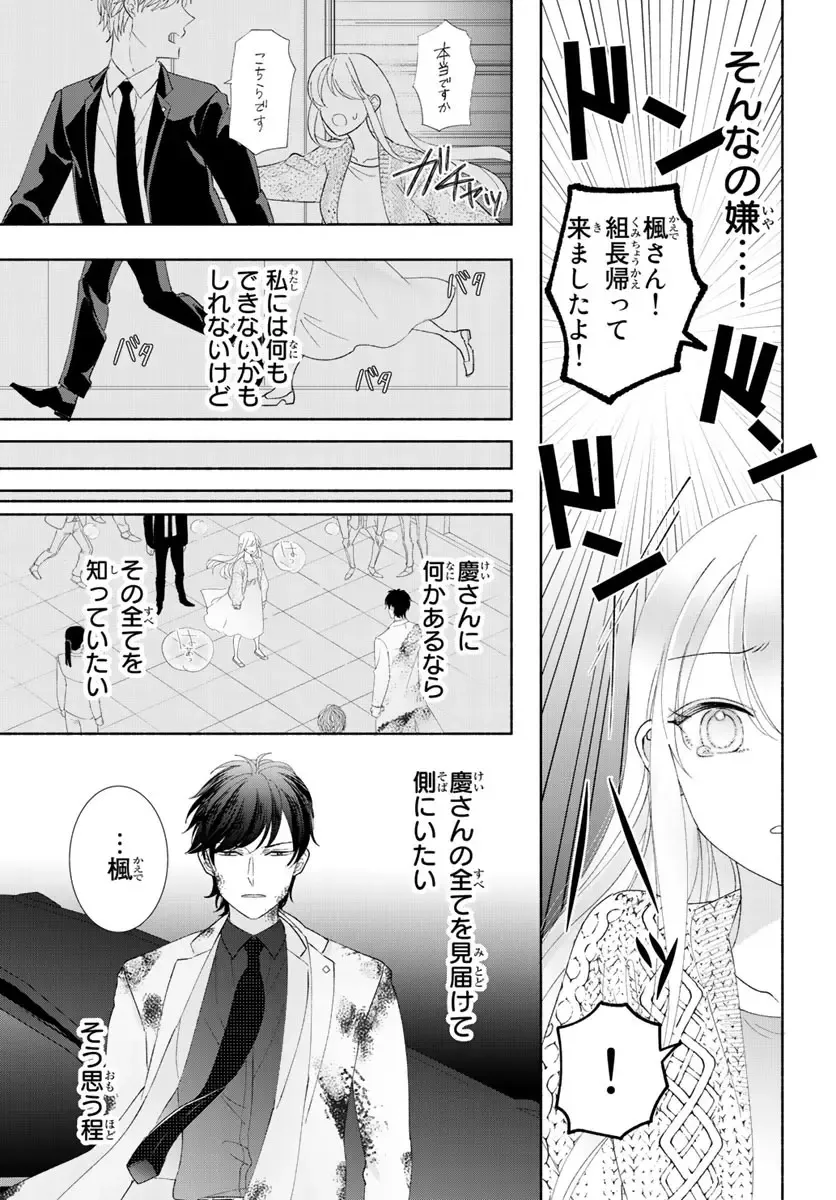 旦那さま(仮)は溺愛ヤクザ 何度も突かれて声、止まらない…! 第1-3卷 Fhentai - Page 94