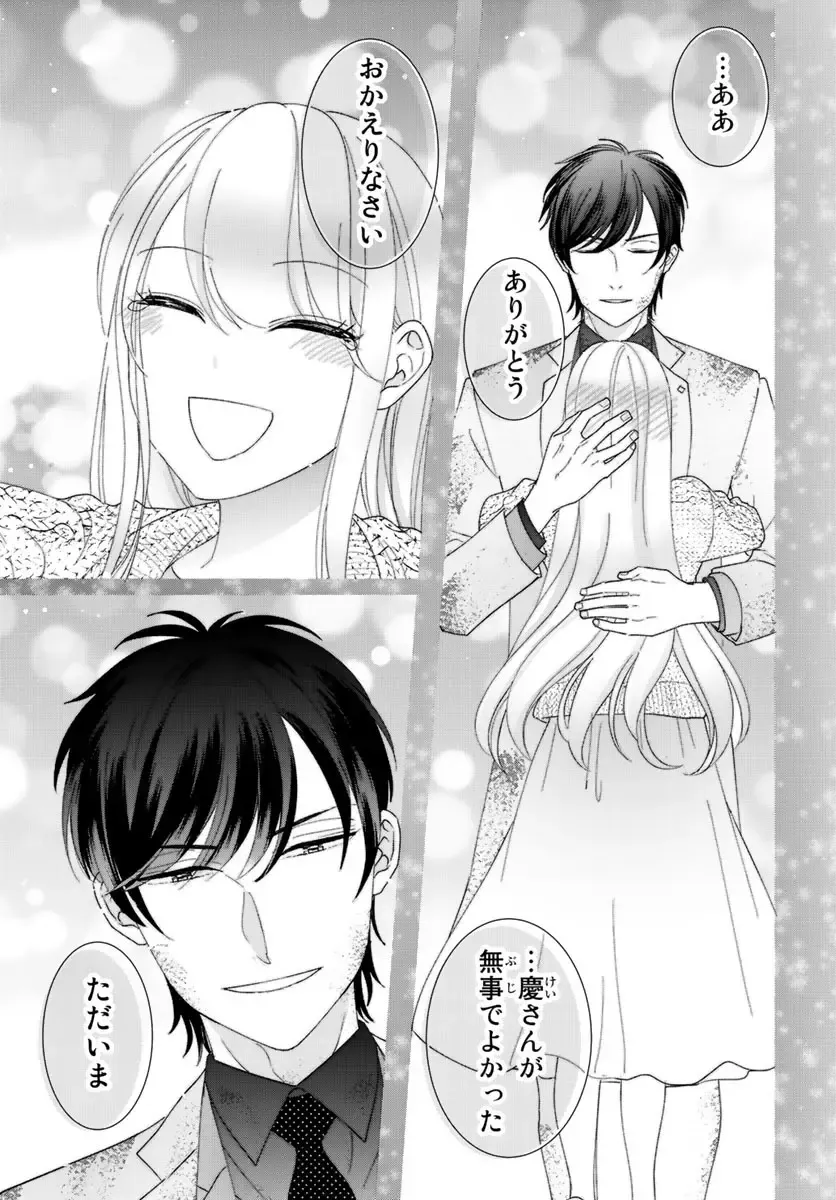 旦那さま(仮)は溺愛ヤクザ 何度も突かれて声、止まらない…! 第1-3卷 Fhentai - Page 96