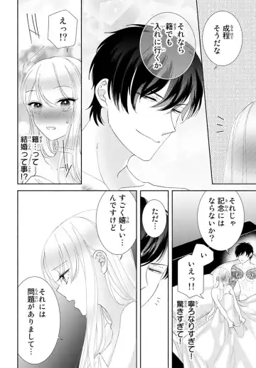 旦那さま(仮)は溺愛ヤクザ 何度も突かれて声、止まらない…! 第1-3卷 Fhentai - Page 105