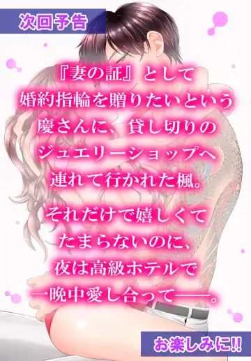 旦那さま(仮)は溺愛ヤクザ 何度も突かれて声、止まらない…! 第1-3卷 Fhentai - Page 108