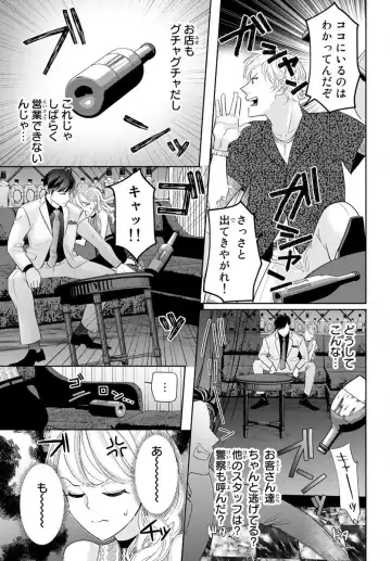 旦那さま(仮)は溺愛ヤクザ 何度も突かれて声、止まらない…! 第1-3卷 Fhentai - Page 11