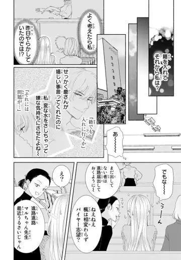 旦那さま(仮)は溺愛ヤクザ 何度も突かれて声、止まらない…! 第1-3卷 Fhentai - Page 115