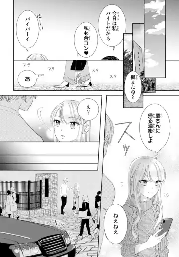 旦那さま(仮)は溺愛ヤクザ 何度も突かれて声、止まらない…! 第1-3卷 Fhentai - Page 117
