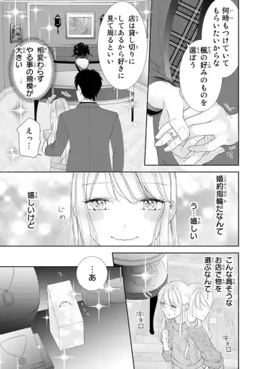 旦那さま(仮)は溺愛ヤクザ 何度も突かれて声、止まらない…! 第1-3卷 Fhentai - Page 122