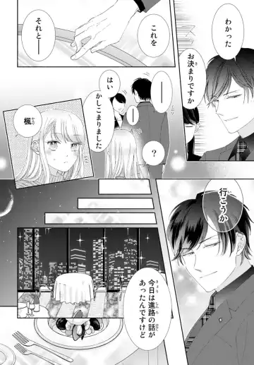 旦那さま(仮)は溺愛ヤクザ 何度も突かれて声、止まらない…! 第1-3卷 Fhentai - Page 125
