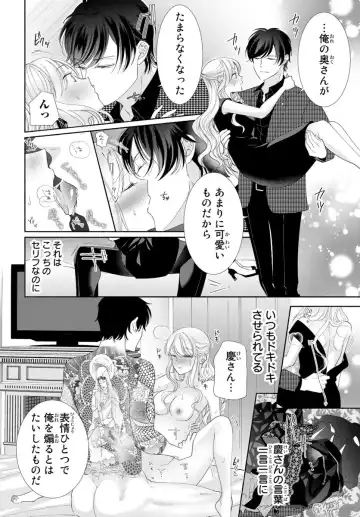旦那さま(仮)は溺愛ヤクザ 何度も突かれて声、止まらない…! 第1-3卷 Fhentai - Page 129