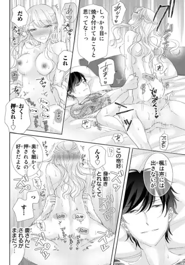 旦那さま(仮)は溺愛ヤクザ 何度も突かれて声、止まらない…! 第1-3卷 Fhentai - Page 134