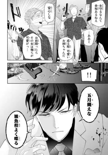旦那さま(仮)は溺愛ヤクザ 何度も突かれて声、止まらない…! 第1-3卷 Fhentai - Page 14