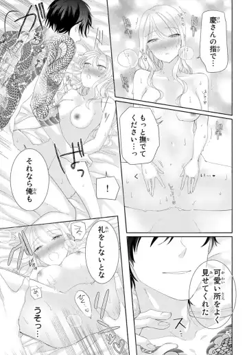旦那さま(仮)は溺愛ヤクザ 何度も突かれて声、止まらない…! 第1-3卷 Fhentai - Page 144