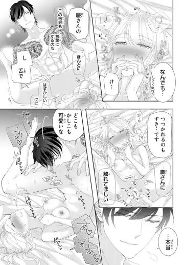 旦那さま(仮)は溺愛ヤクザ 何度も突かれて声、止まらない…! 第1-3卷 Fhentai - Page 146