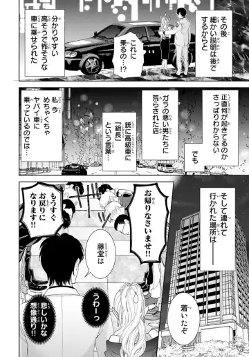 旦那さま(仮)は溺愛ヤクザ 何度も突かれて声、止まらない…! 第1-3卷 Fhentai - Page 16
