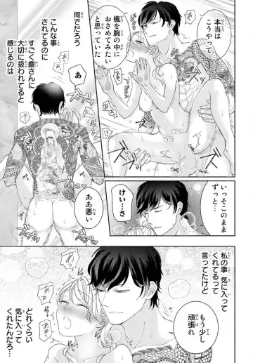 旦那さま(仮)は溺愛ヤクザ 何度も突かれて声、止まらない…! 第1-3卷 Fhentai - Page 37