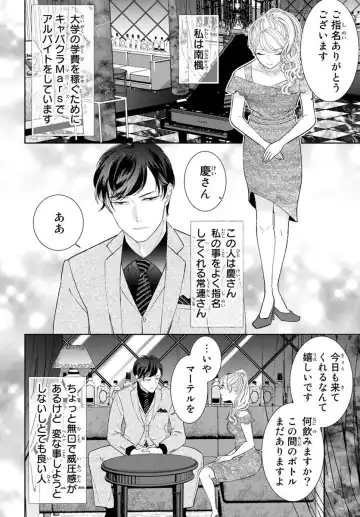 旦那さま(仮)は溺愛ヤクザ 何度も突かれて声、止まらない…! 第1-3卷 Fhentai - Page 4