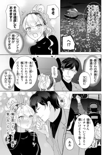 旦那さま(仮)は溺愛ヤクザ 何度も突かれて声、止まらない…! 第1-3卷 Fhentai - Page 49
