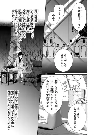 旦那さま(仮)は溺愛ヤクザ 何度も突かれて声、止まらない…! 第1-3卷 Fhentai - Page 5