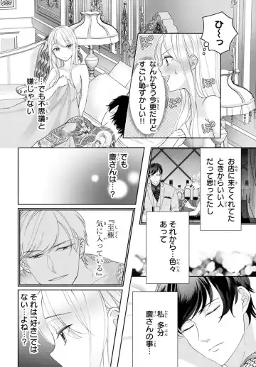 旦那さま(仮)は溺愛ヤクザ 何度も突かれて声、止まらない…! 第1-3卷 Fhentai - Page 59