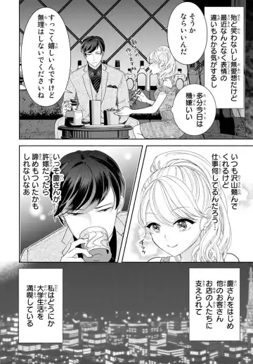 旦那さま(仮)は溺愛ヤクザ 何度も突かれて声、止まらない…! 第1-3卷 Fhentai - Page 6