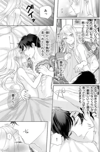 旦那さま(仮)は溺愛ヤクザ 何度も突かれて声、止まらない…! 第1-3卷 Fhentai - Page 60