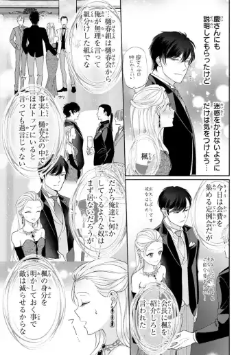 旦那さま(仮)は溺愛ヤクザ 何度も突かれて声、止まらない…! 第1-3卷 Fhentai - Page 66