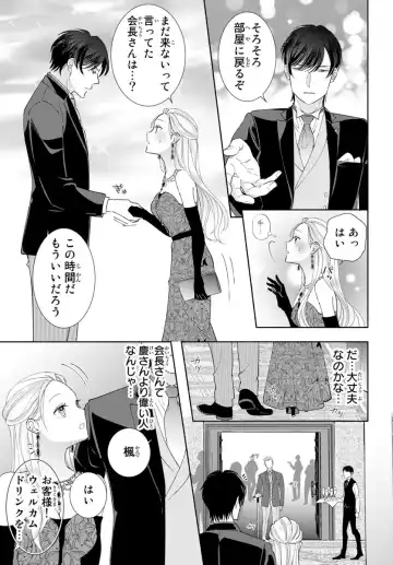 旦那さま(仮)は溺愛ヤクザ 何度も突かれて声、止まらない…! 第1-3卷 Fhentai - Page 68