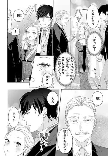 旦那さま(仮)は溺愛ヤクザ 何度も突かれて声、止まらない…! 第1-3卷 Fhentai - Page 71