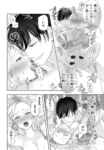 旦那さま(仮)は溺愛ヤクザ 何度も突かれて声、止まらない…! 第1-3卷 Fhentai - Page 77