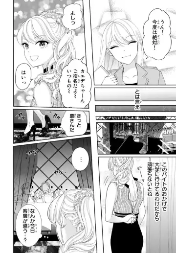 旦那さま(仮)は溺愛ヤクザ 何度も突かれて声、止まらない…! 第1-3卷 Fhentai - Page 8
