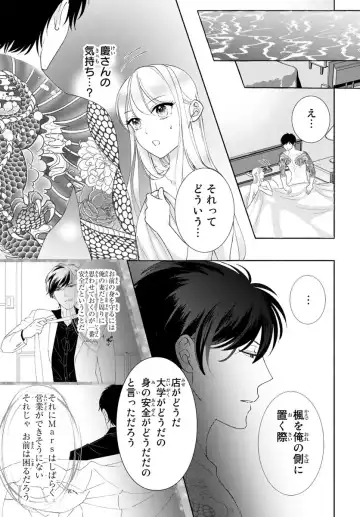 旦那さま(仮)は溺愛ヤクザ 何度も突かれて声、止まらない…! 第1-3卷 Fhentai - Page 82