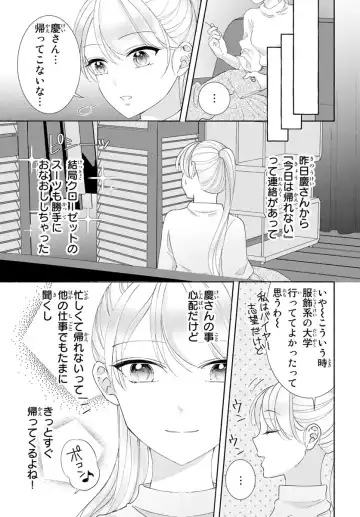 旦那さま(仮)は溺愛ヤクザ 何度も突かれて声、止まらない…! 第1-3卷 Fhentai - Page 90