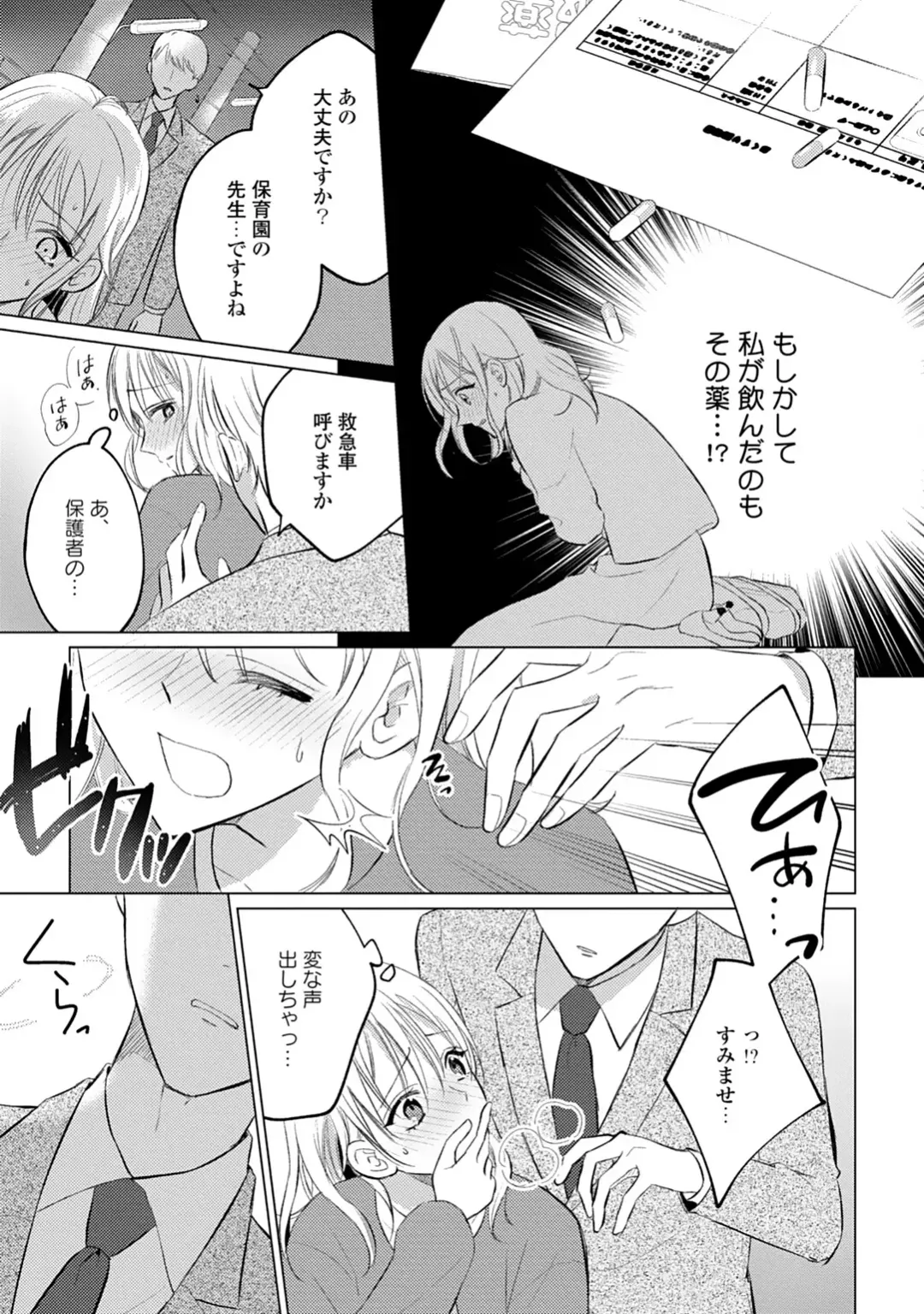 イくまで発情止められない～交際０日、幼なじみと溺愛結婚～ 第1-2話 Fhentai.net - Page 11