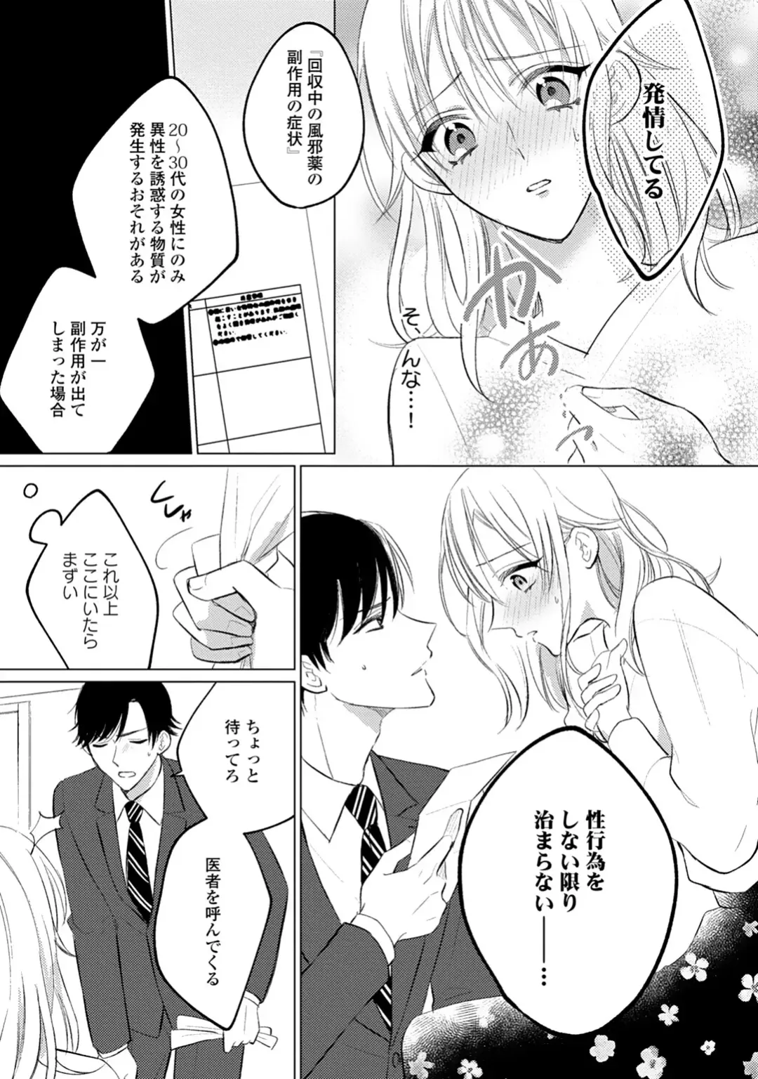 イくまで発情止められない～交際０日、幼なじみと溺愛結婚～ 第1-2話 Fhentai.net - Page 15