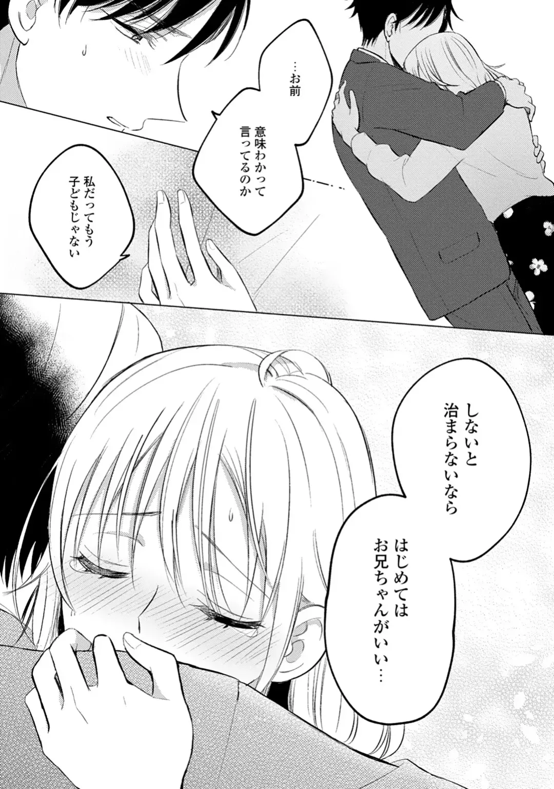 イくまで発情止められない～交際０日、幼なじみと溺愛結婚～ 第1-2話 Fhentai.net - Page 18